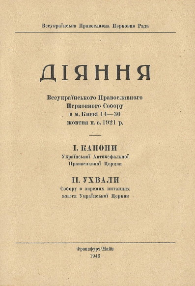 Image - A book of documents from the All-Ukrainian Orthodox Sobor of 1921 (published by the All-Ukrainian Orthodox Church Council).