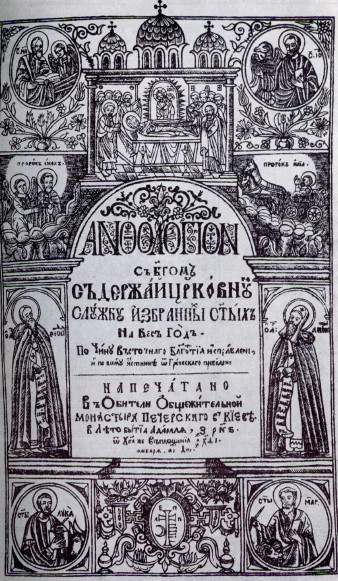 Image -- Antolohion (1619): title page.
