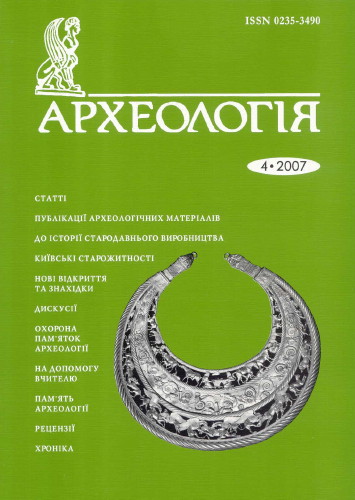 Image -- Arkheolohiia, No. 4 (2007).