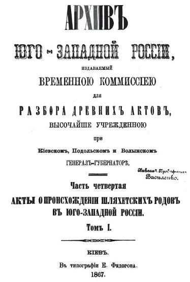 Image - Arkhiv Iugo-zapadnoi Rossii (1867).
