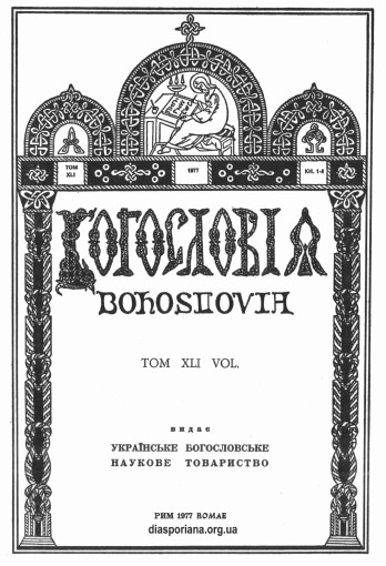 Image -- Bohosloviia (1977).