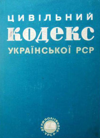 Image - An edition of the Civil Code of the Ukrainian SSR.