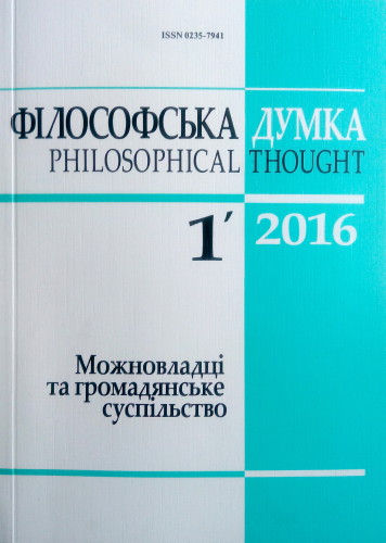 Image - Filosofska dumka No 1, 2016.