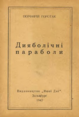 Image - Porfyrii Horotak: Diabolichni paraboly (1947).