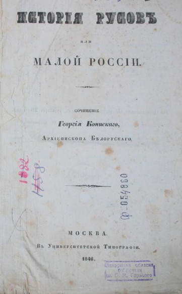 Image - Istoriia Rusov (1846 edition: title page). 
