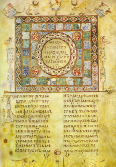 Image - Izbornik of Sviatoslav (1073): headpiece.