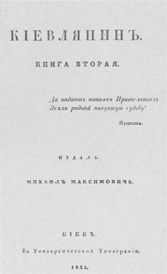 Image -- Kievlianin, vol. 2 (1841).