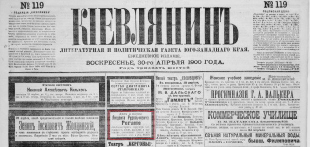 Image -- The newspaper Kievlianin (No. 119).
