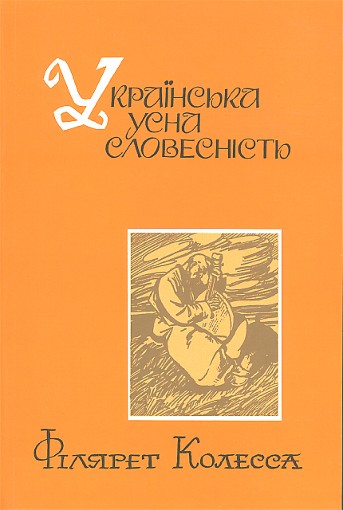 Image - Filaret Kolessa's book Ukrainska usna slovesnist.