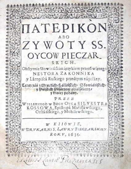 Image -- Title page of the Kyivan Cave Patericon (Sylvestr Kosiv's 1635 edition).