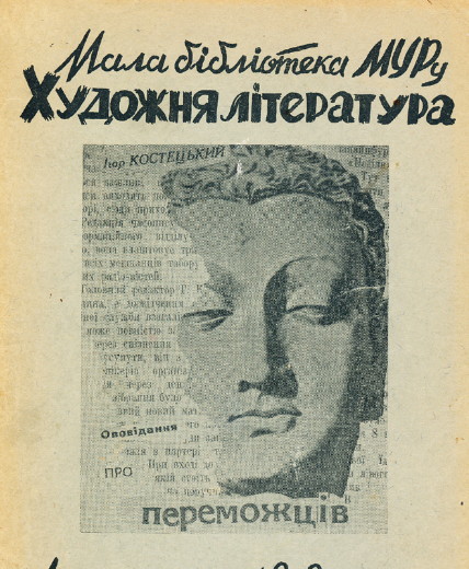 Image - Ihor Kostetsky: Opovidannia pro peremozhtsiv (1946).