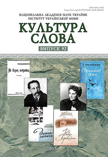Image - Kultura slova published by the Institute of the Ukrainian Language of the National Academy of Sciences of Ukraine.