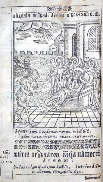 Image - A page from the Kyivan Cave Patericon (1661 edition).
