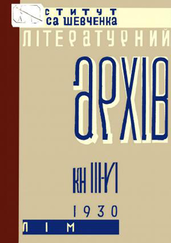 Image -- Literaturnyi arkhiv (1930).