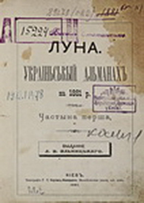 Image - Luna almanac (Kyiv, 1881).