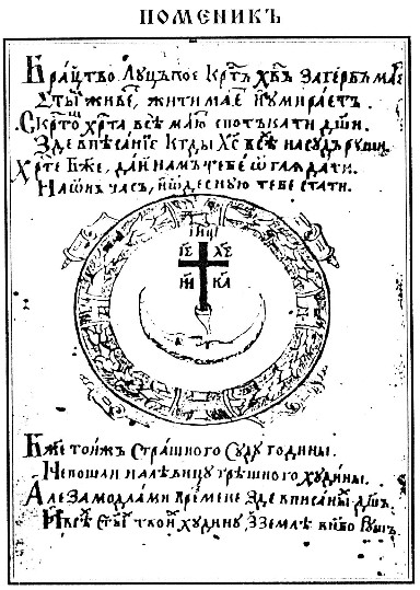 Image - The pomiannyk (register of the dead) of the Lutsk Brotherhood of the Elevation of the Cross. 