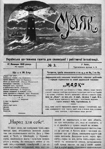 Image -- An issue of Maiak (Kyiv, 1913).