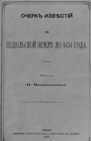 Image -- A book edited by Nykandr Molchanovsky