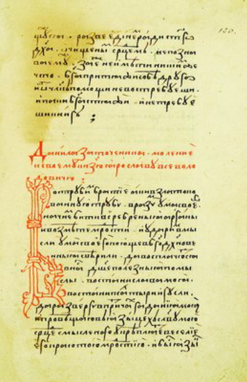 Image - Moleniie Danyla Zatochnyka  (16th-century manuscript).