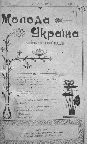 Image - Moloda Ukraina (Lviv, 1900).