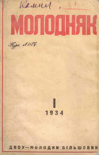 Image - Molodniak (Kharkiv, 1934).