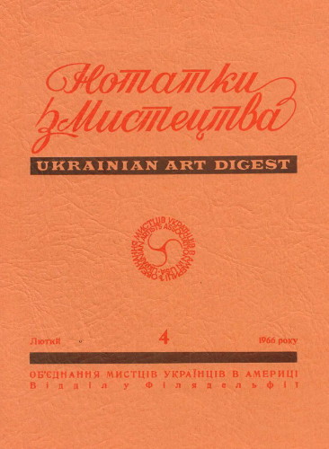 Image -- Notatky z mystetstva/Ukrainian Art Digest no. 4, 1966.