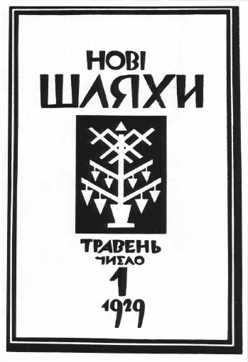 Image - Novi shliakhy, No. 1, 1929.