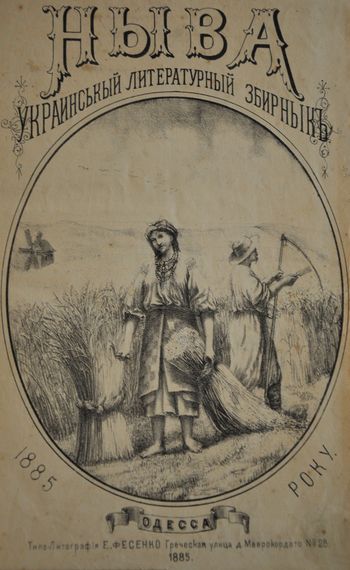 Image - The almanac Nyva (1885).