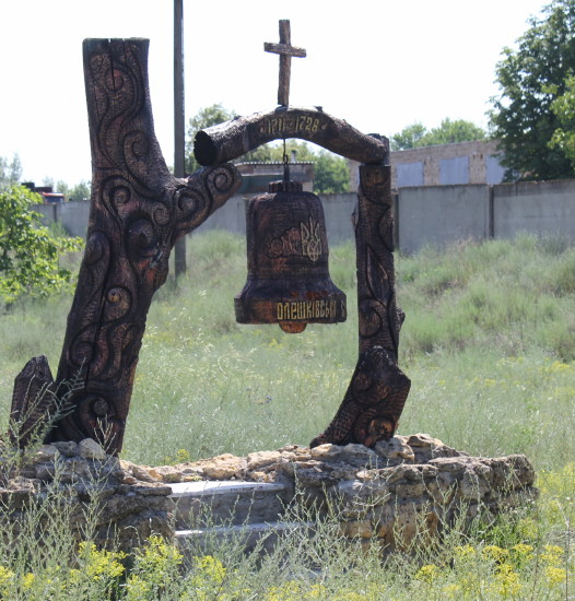 Image -- Monument marking the location of the Oleshky Sich.