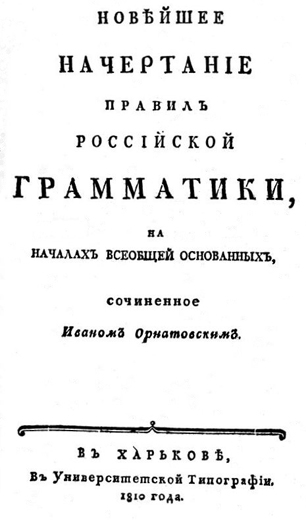 Image - A title page from a book by Ivan Ornatovsky