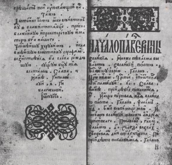 Image -- Horologion (1598, Ostrih Press).