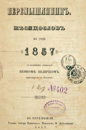 Image - Peremyshlianyn (1857).