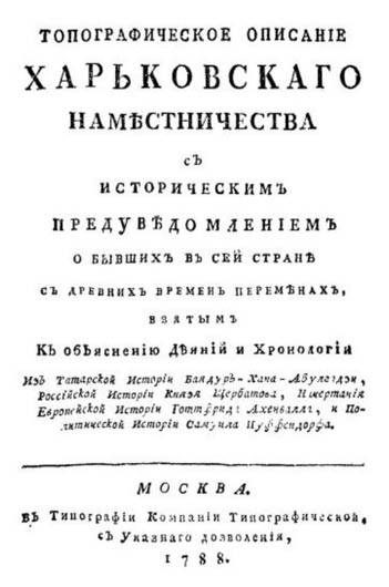 Image -- Ivan Pereverzev: Topograficheskoe opisanie... (1788)