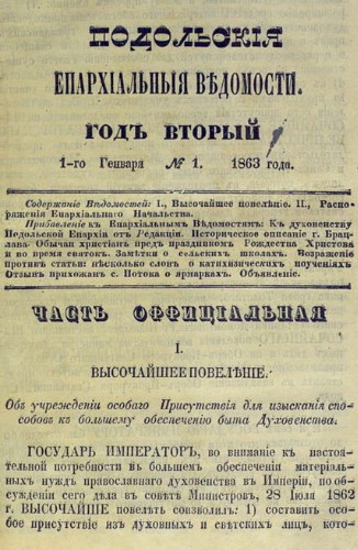 Image -- An issue of Podolskie Eparkhialnye vedomosti.