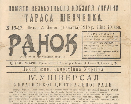 Image -- Ukrainian newspaper Ranok (Khabarovsk 1918).