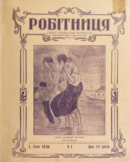 Image -- Robitnytsia (1930, no. 1).