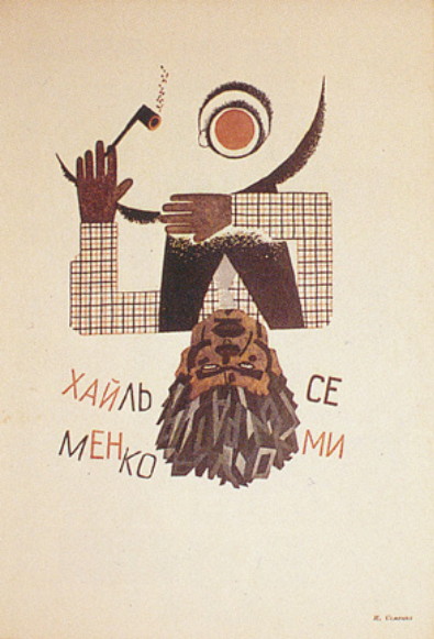 Image -- Mykola Shermet's caricature of Mykhailo Semenko.