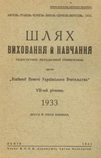 Image -- Shliakh vykhovannia i navchannia published by the Ukrainian Teachers Mutual Aid Society
