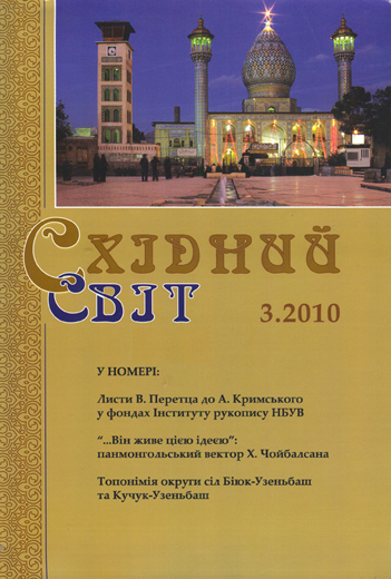 Image -- Skhidnyi svit published by the Institute of Oriental Studies of the National Academy of Sciences of Ukraine.