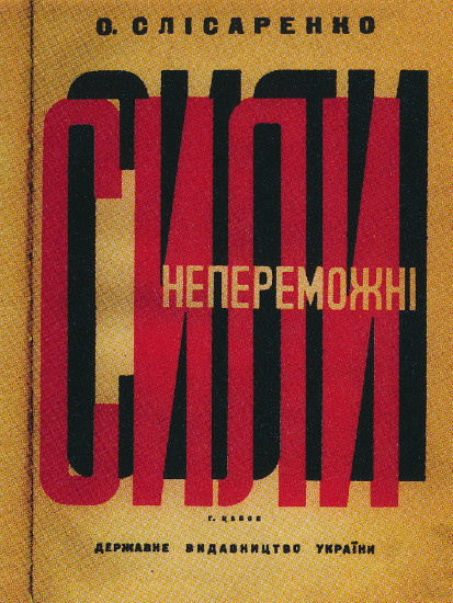 Image -- Oleksa Slisarenko: Neperemozhni syly (1929).