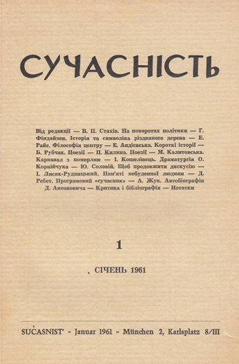Image - Suchasnist, 1961, no. 1.