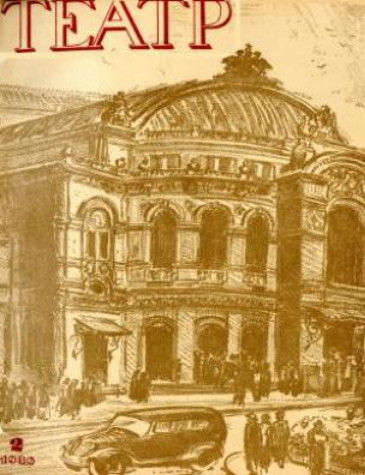 Image -- Teatr (no. 2 1936).