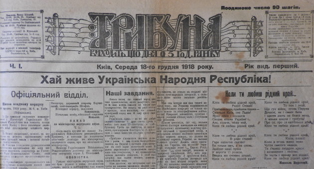 Image -- An issue of Trybuna (Kyiv, 18 December 1918).