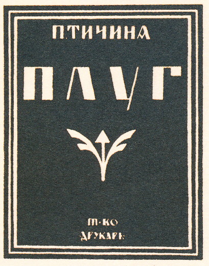 Image - Pavlo Tychyna The Plow (1920 edition, cover design by Oleksander Lozovsky).