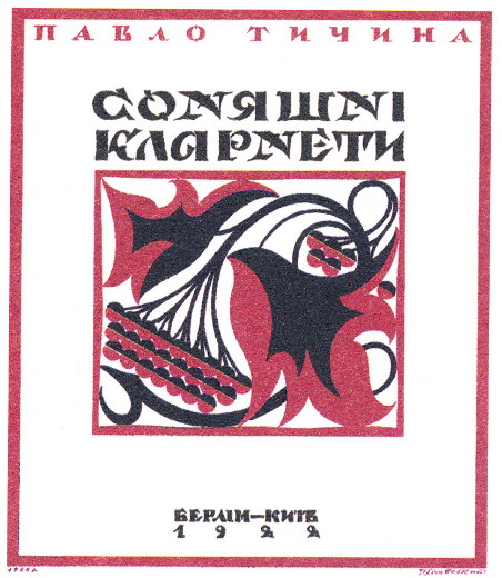 Image - Pavlo Tychyna Clarinets of the Sun (1922 edition, cover design by Robert Lisovsky).
