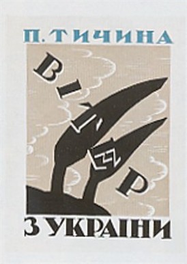 Image - Book cover of Pavlo Tychyna's collection of poems Viter z Ukrainy.