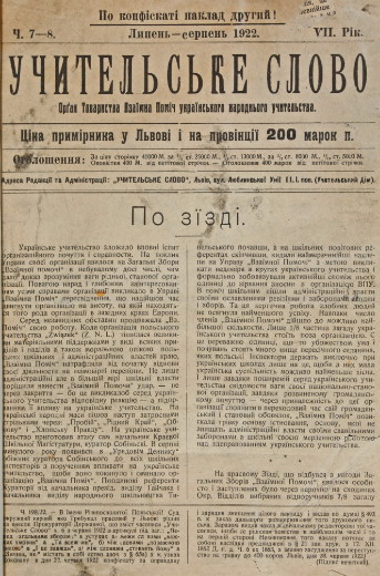 Image -- An issue of Uchytelske slovo (Lviv).