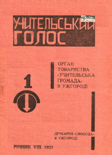Image - An issue of Uchytelskyi holos (1937).