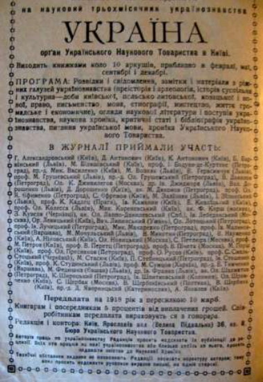 Image - The journal Ukraina (1917).