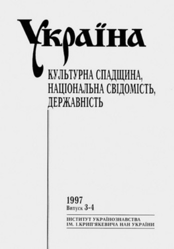 Image - An issue of Ukraina: kulturna spadshchyna, natsionalna svidomist, derzhavnist.
